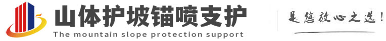 长坡镇山体护坡锚喷支护公司